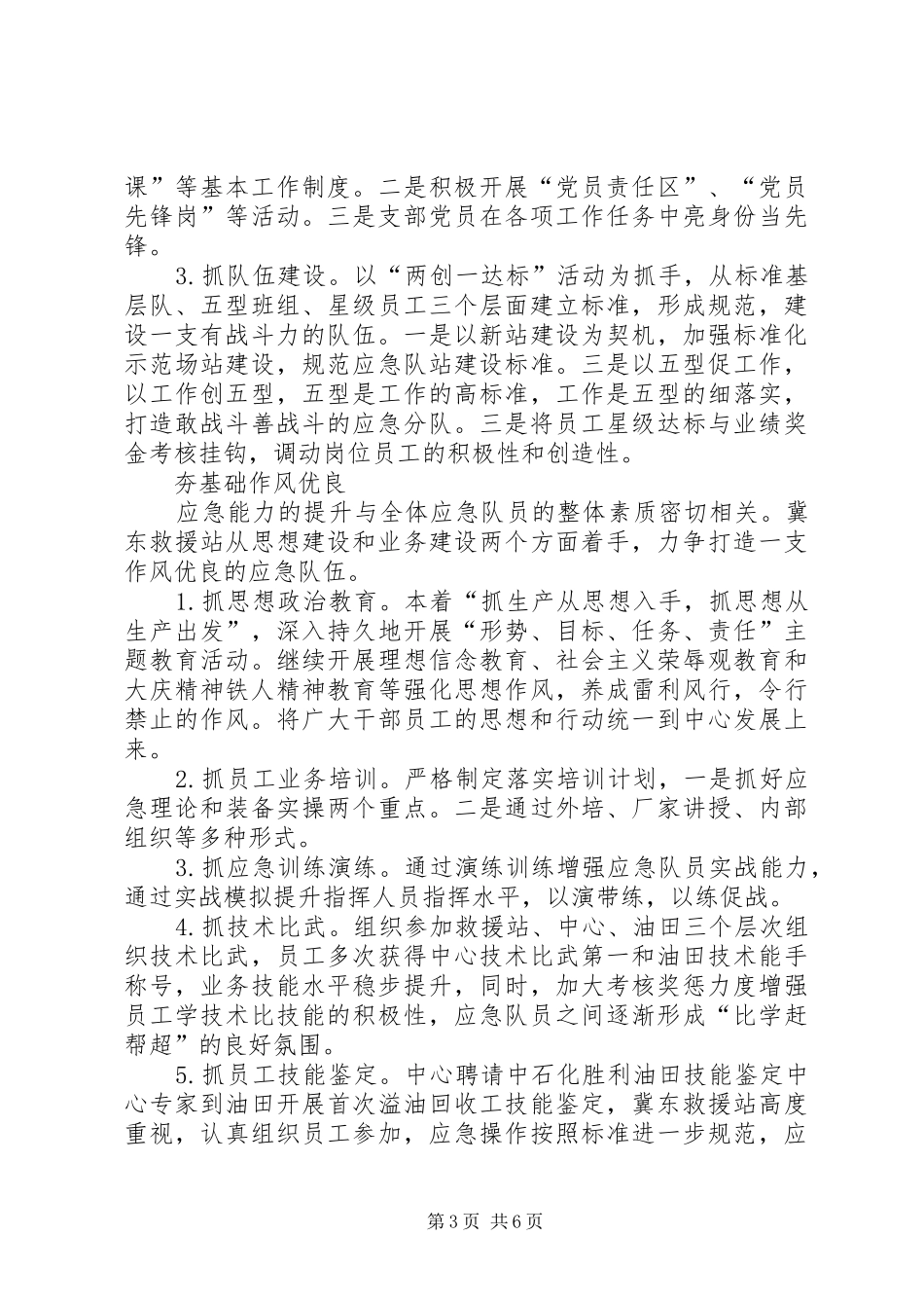 2024年石油救援站三基工作汇报_第3页