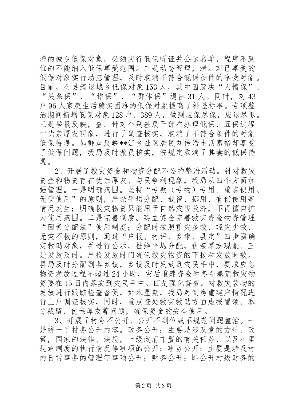 2024年民政局整治基层腐败问题情况汇报_第2页