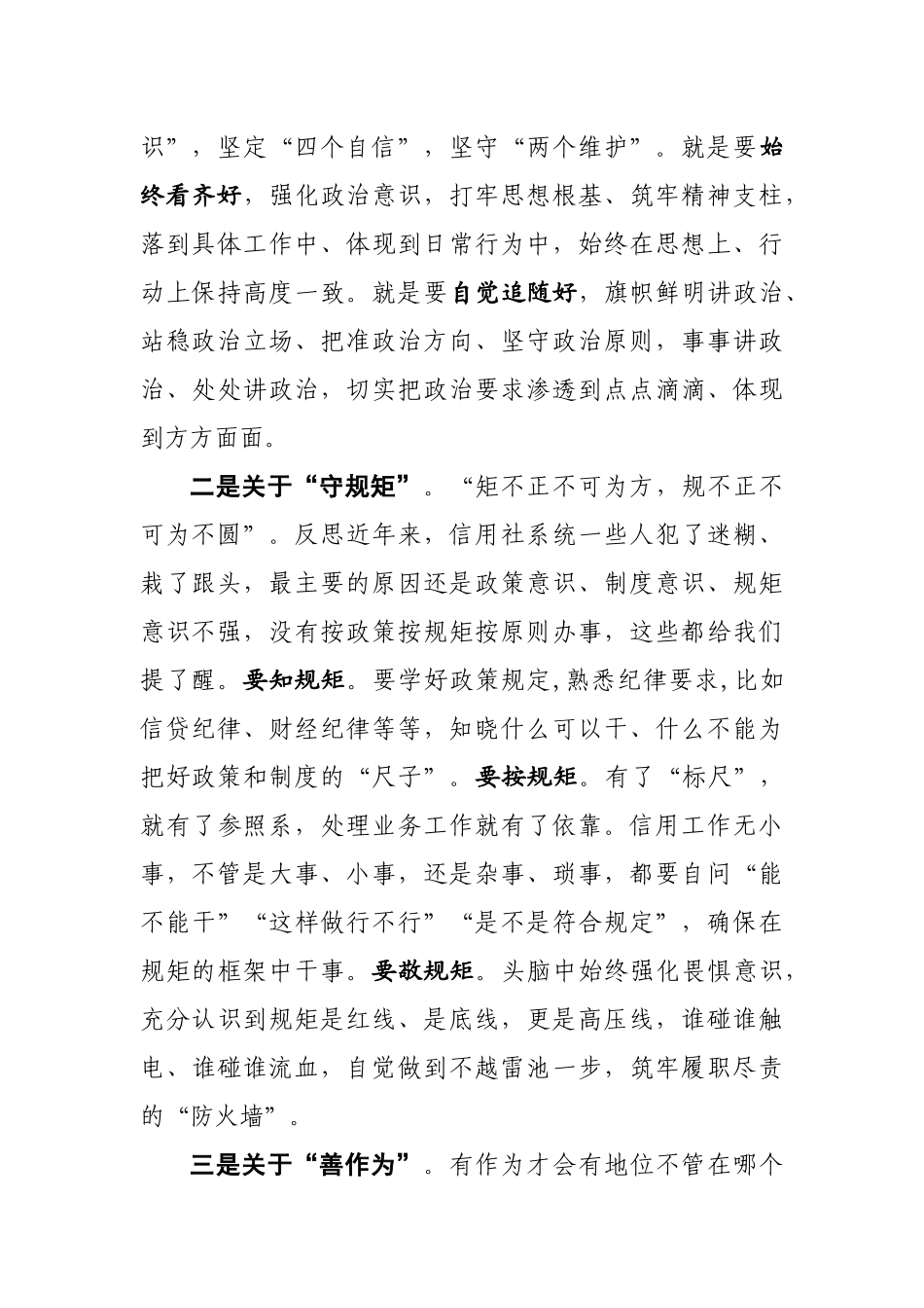 2019年度党性专题教育学习交流体会_第2页