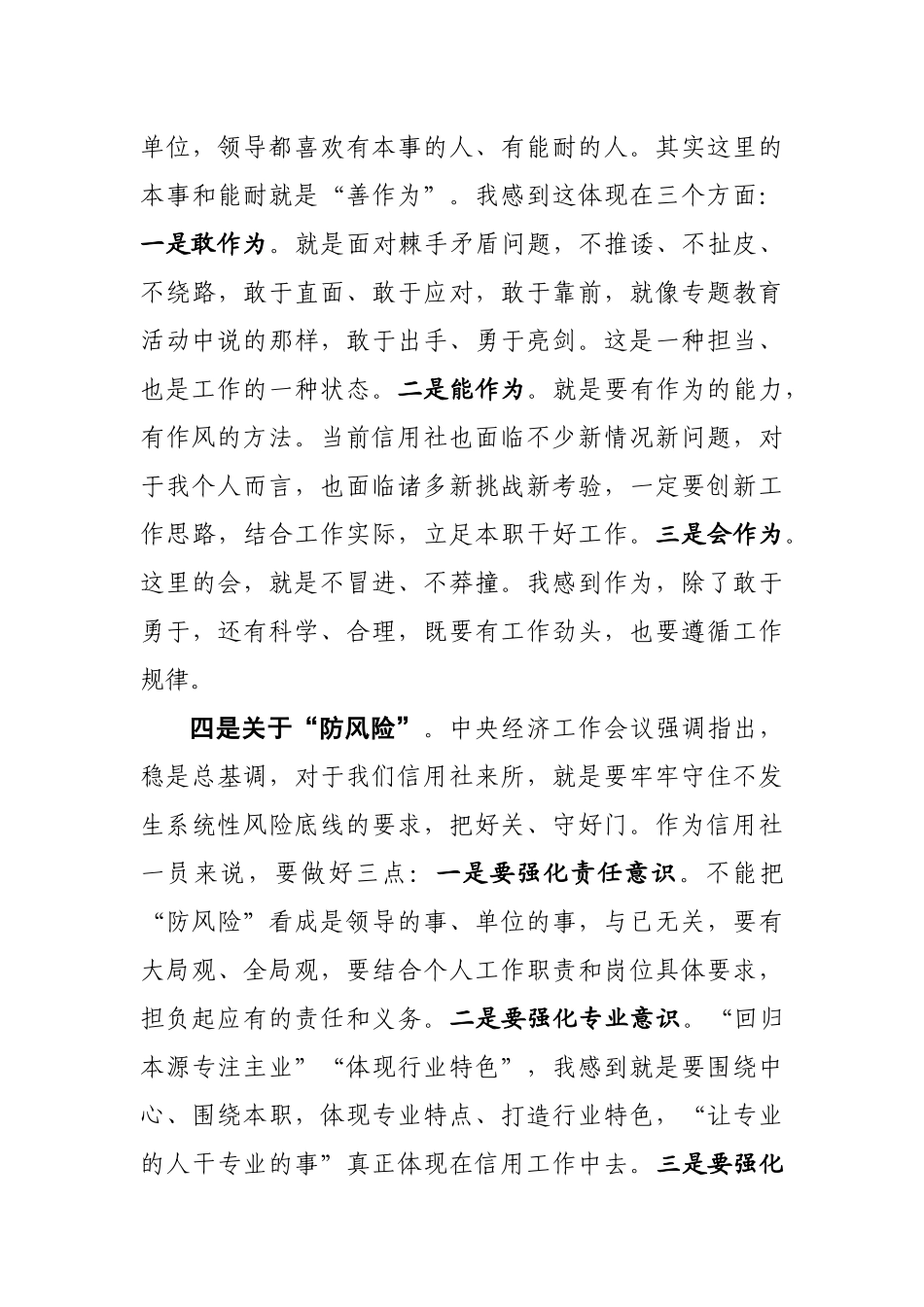 2019年度党性专题教育学习交流体会_第3页