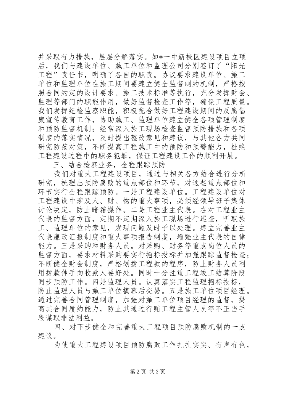 2024年市教育纪委防腐败工作总结_第2页