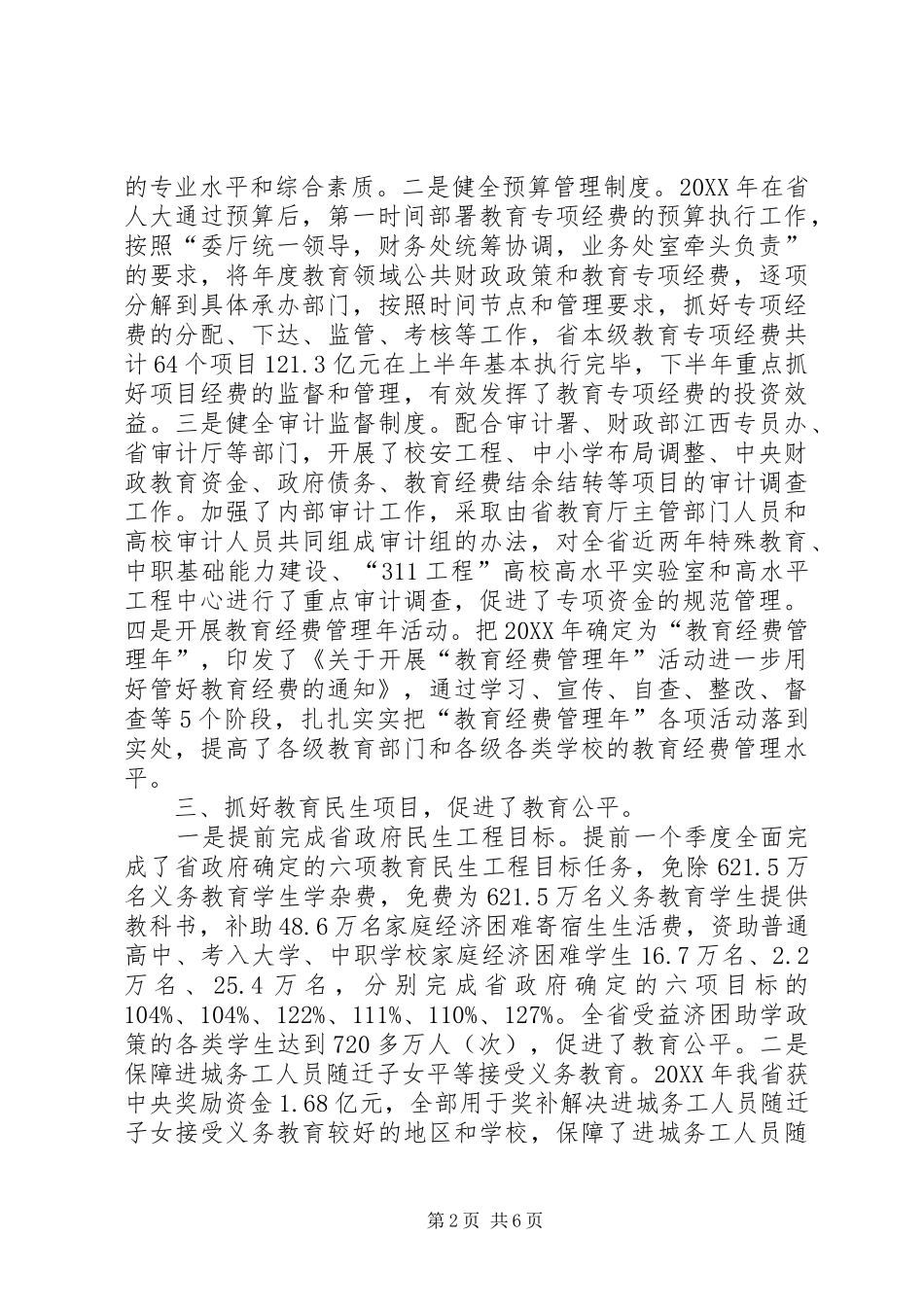 2024年市教育局财务处年度工作总结_第2页