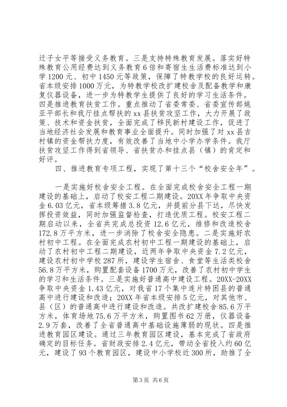 2024年市教育局财务处年度工作总结_第3页