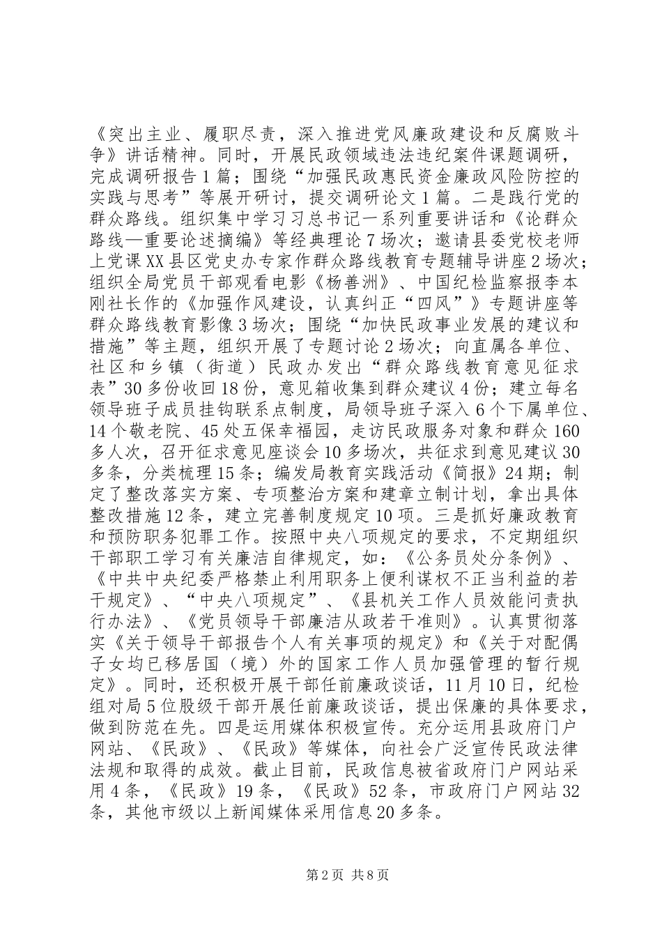 2024年民政局政风行风民主评议工作总结_第2页