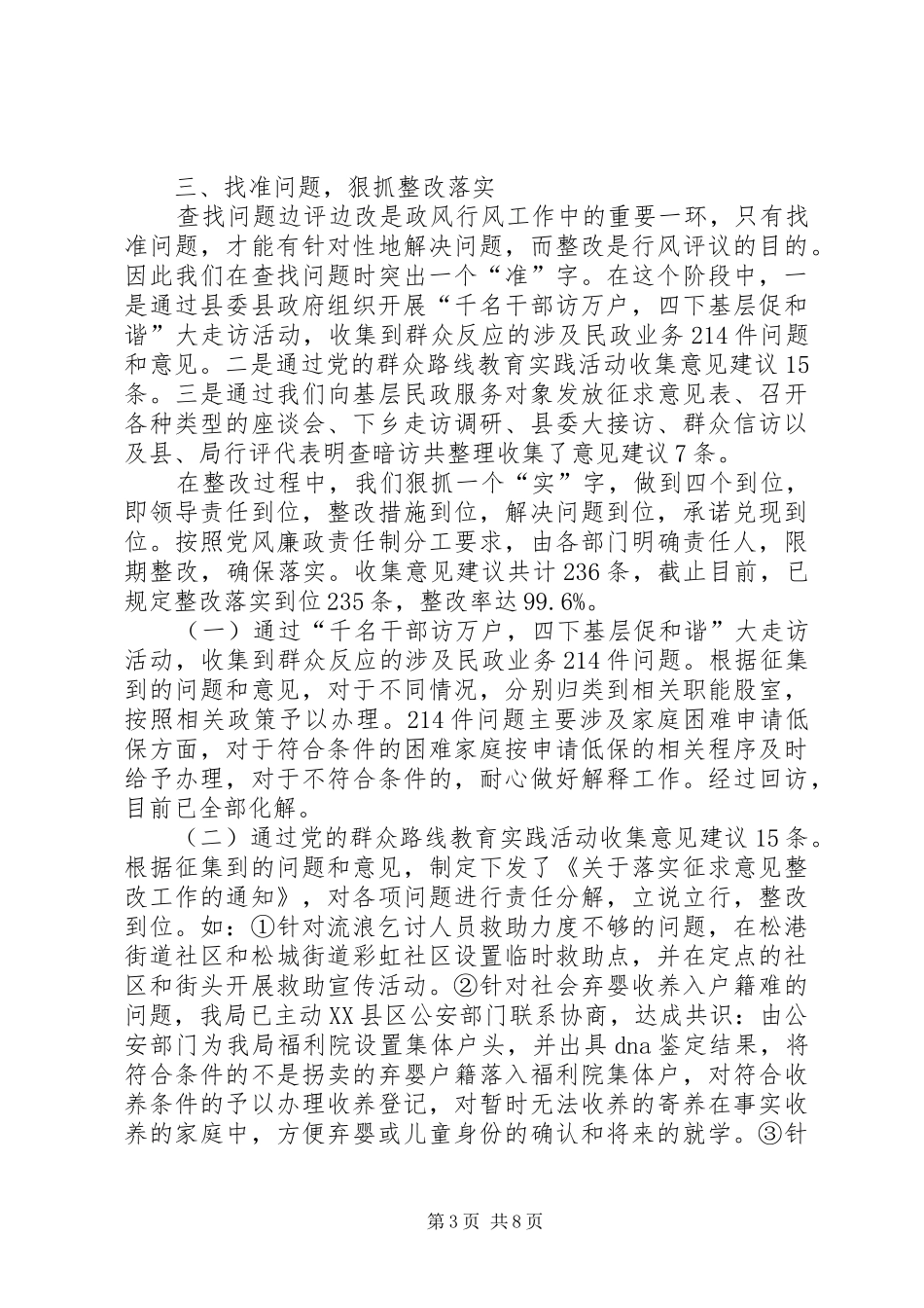 2024年民政局政风行风民主评议工作总结_第3页