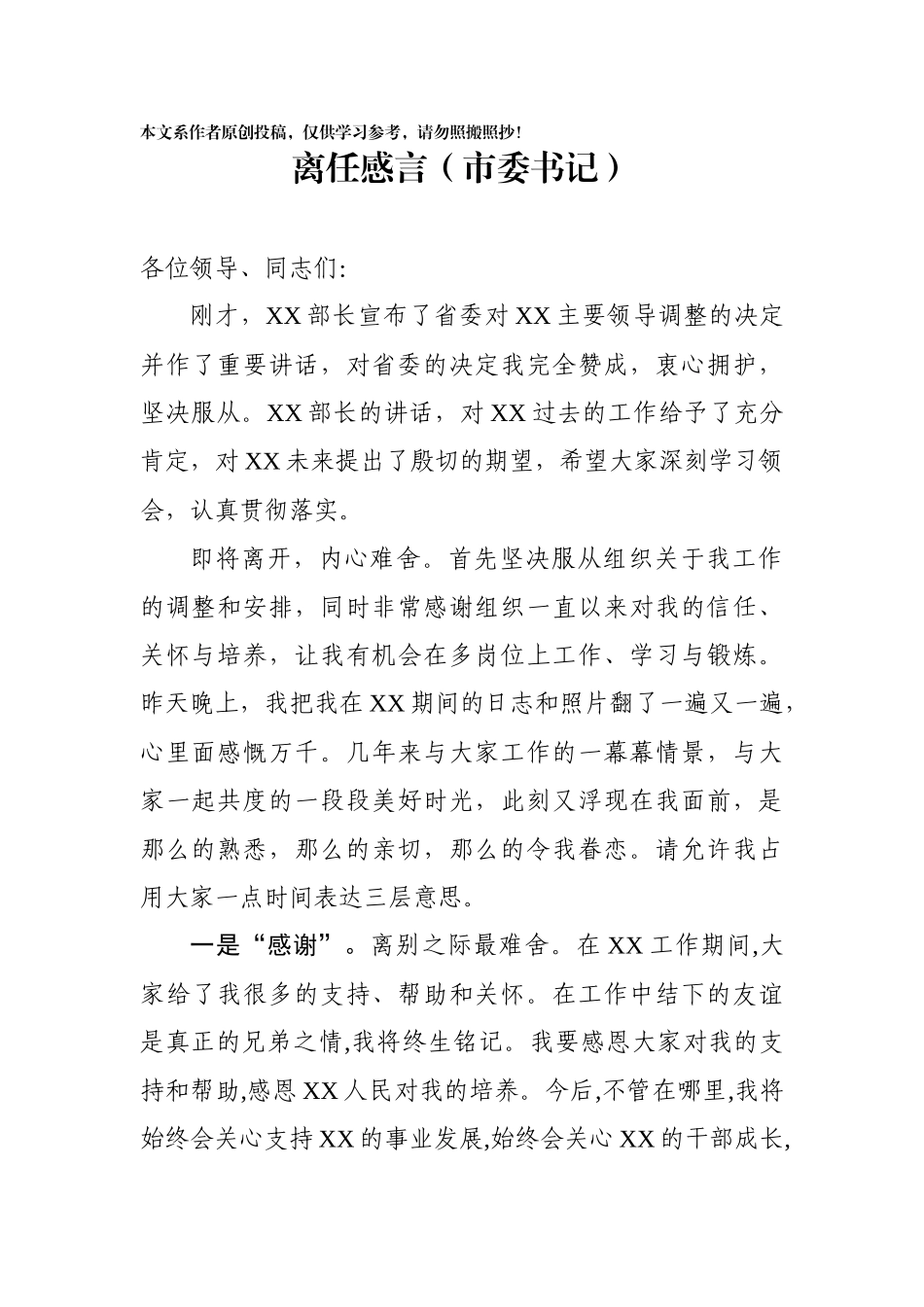 干部离任感言6篇_第1页