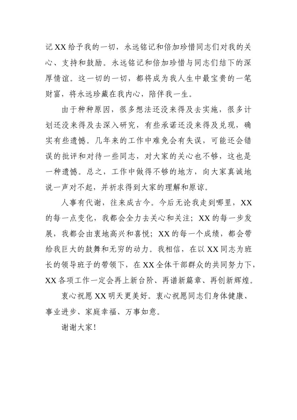 干部离任感言6篇_第3页