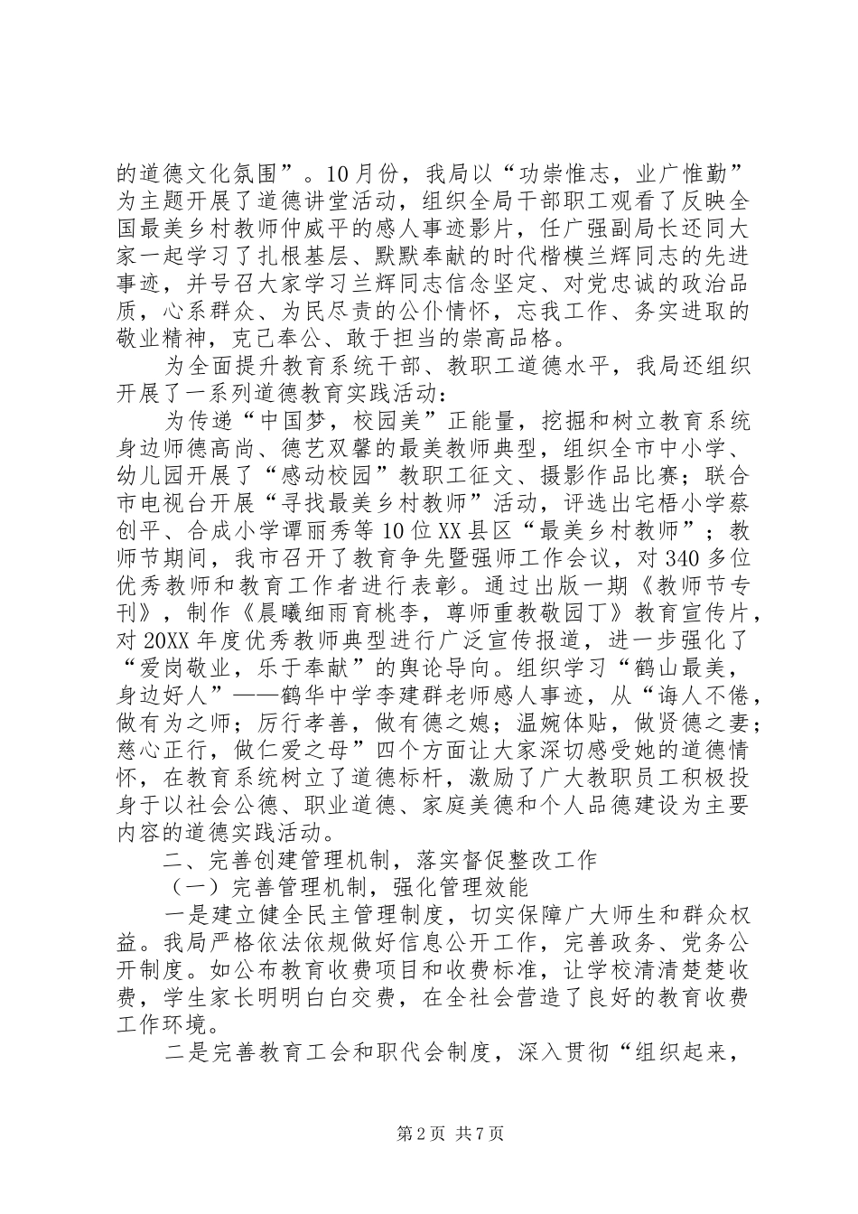 2024年市教育局创建市级文明单位申报材料_第2页