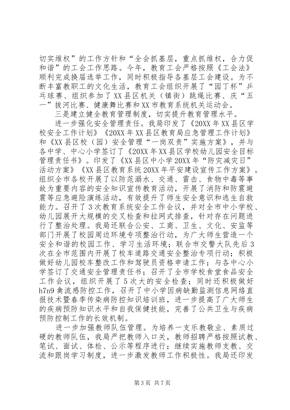 2024年市教育局创建市级文明单位申报材料_第3页