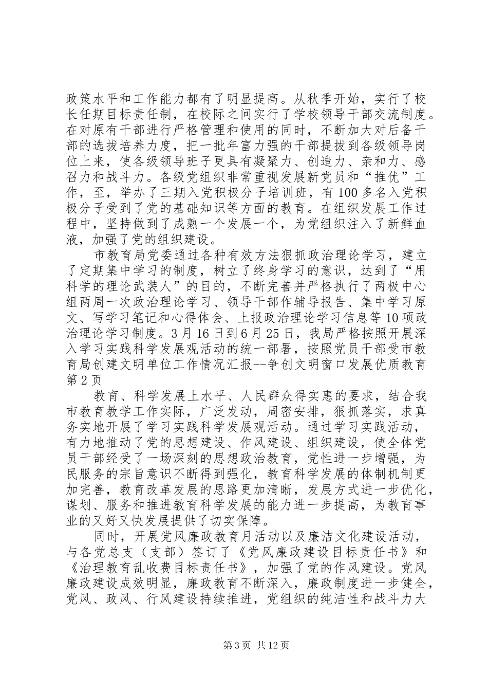 2024年市教育局创建文明单位工作情况汇报争创文明窗口发展优质教育_第3页