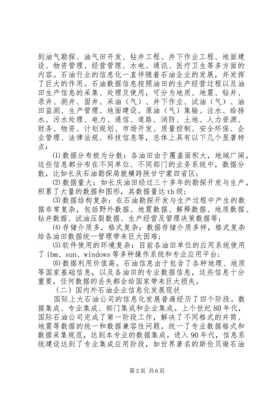 2024年石油勘探局信息化工作心得体会_第2页