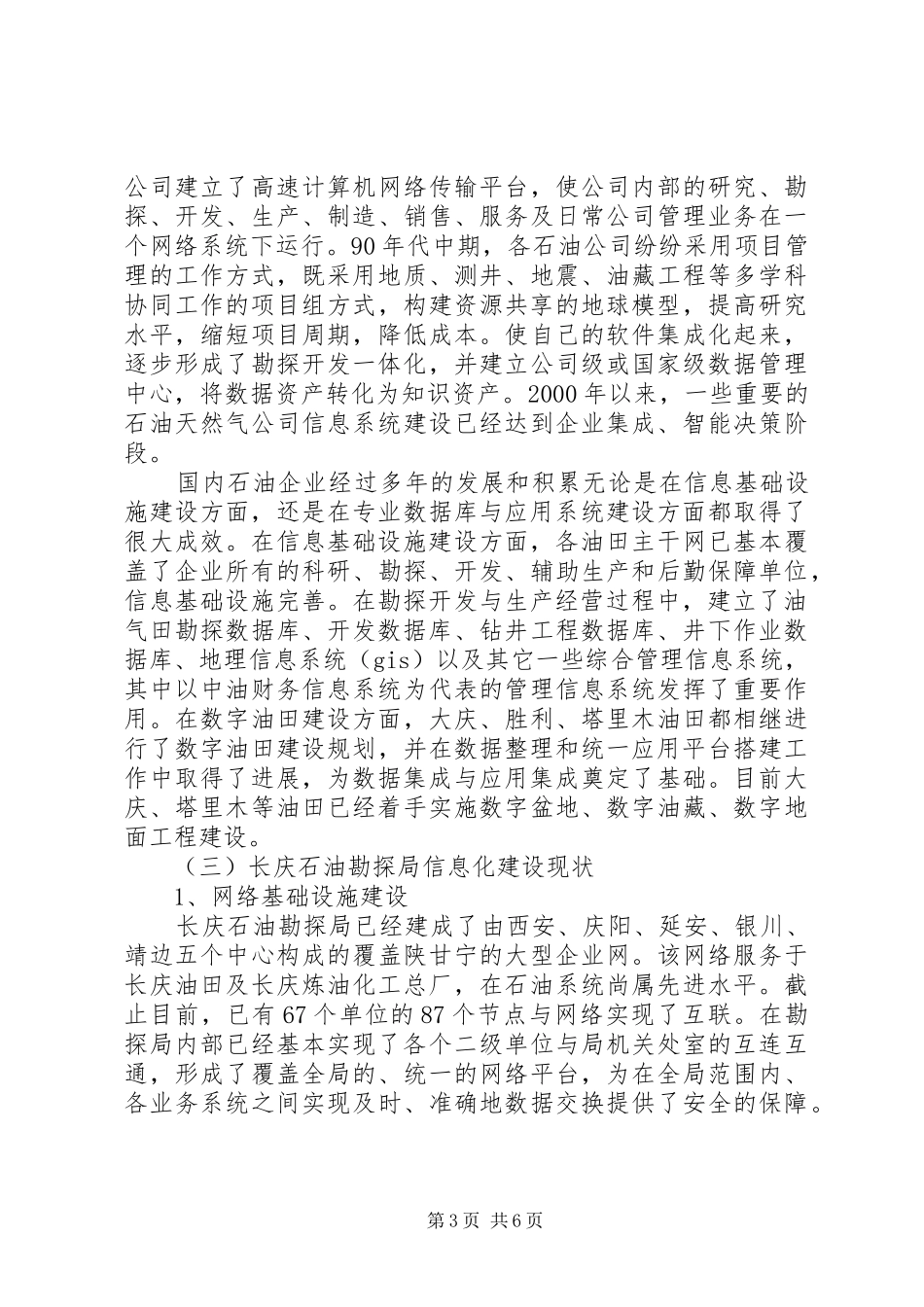 2024年石油勘探局信息化工作心得体会_第3页