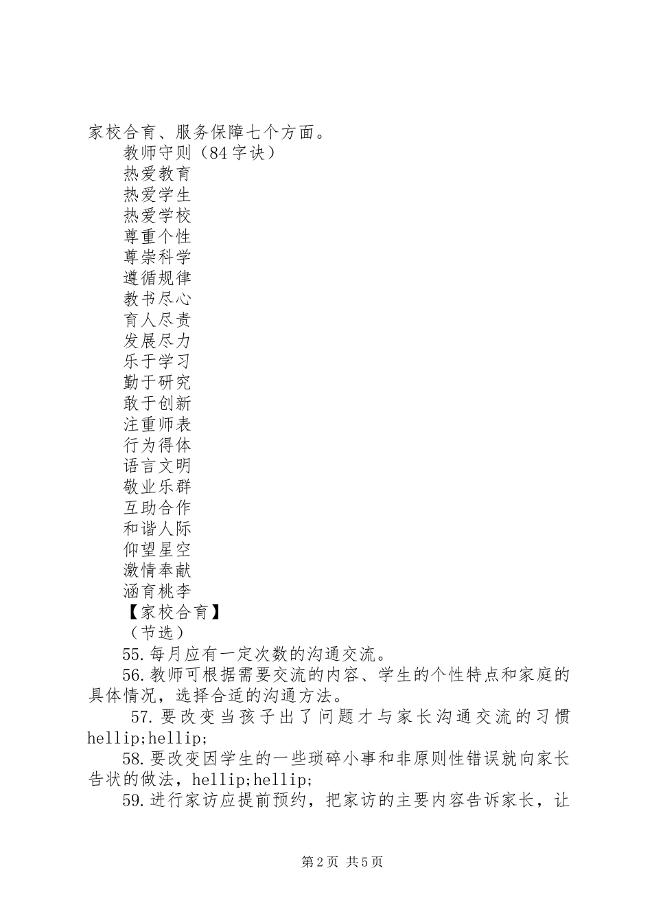 2024年市教育局创新工作答辩会讲话稿_第2页