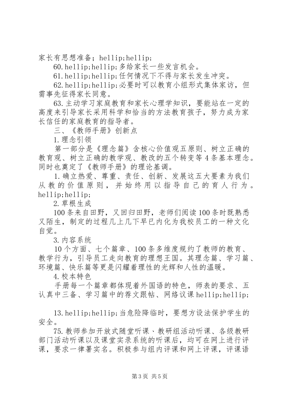 2024年市教育局创新工作答辩会讲话稿_第3页