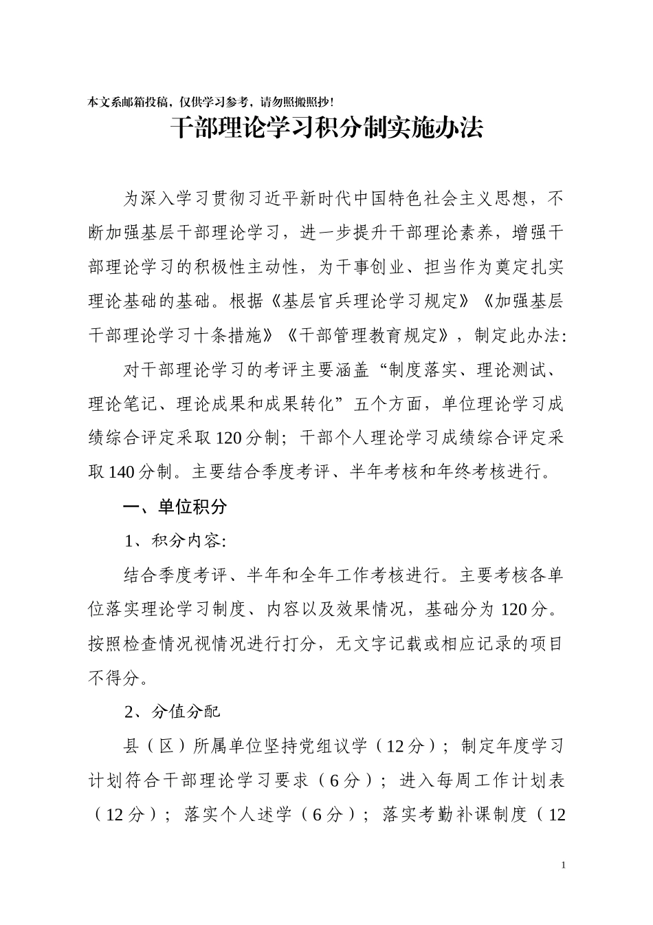 干部理论学习积分制实施办法（范文）_第1页