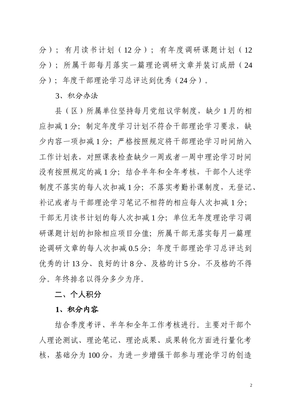 干部理论学习积分制实施办法（范文）_第2页