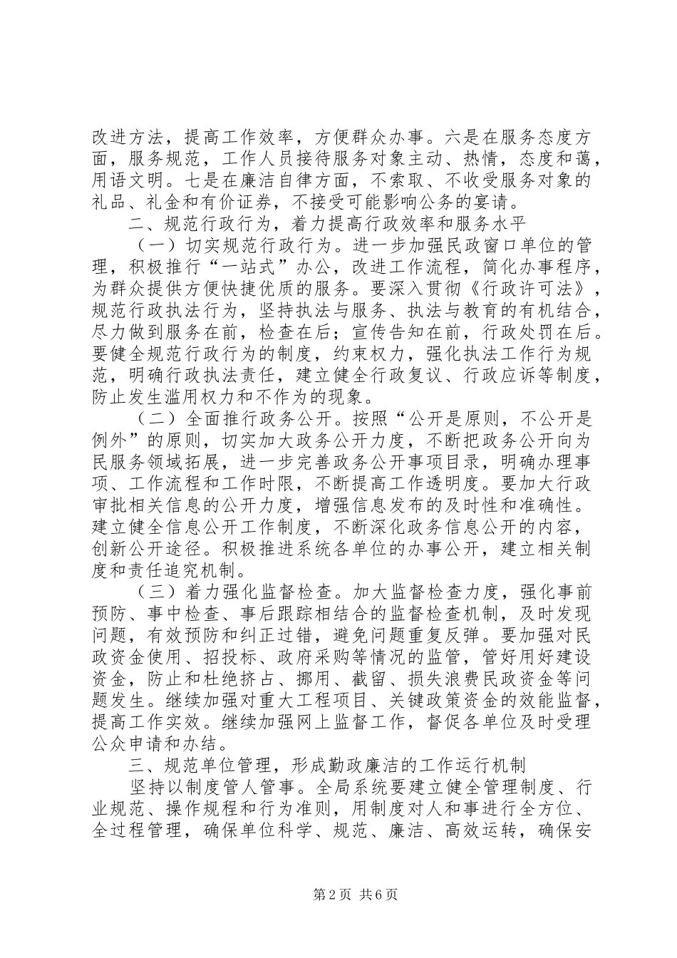 2024年民政局政风行风指导意见_第2页