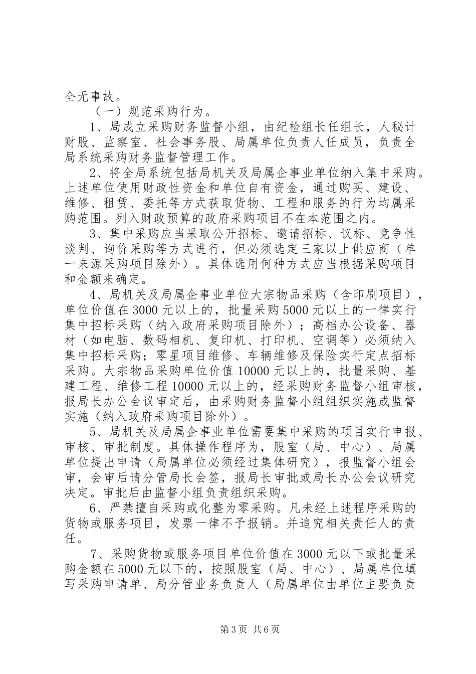 2024年民政局政风行风指导意见_第3页