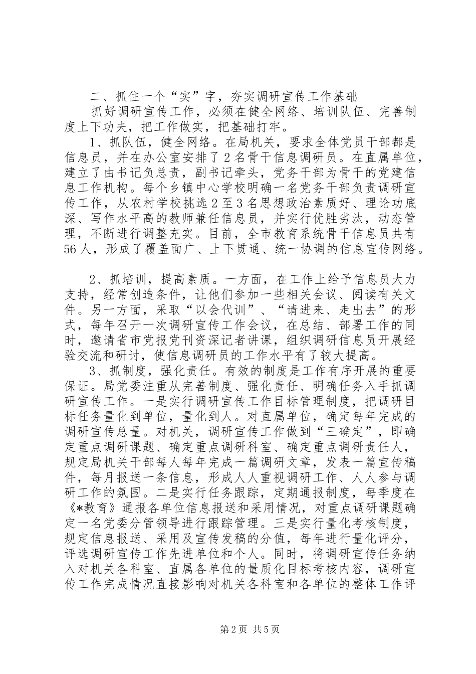 2024年市教育局党委发展经验交流_第2页