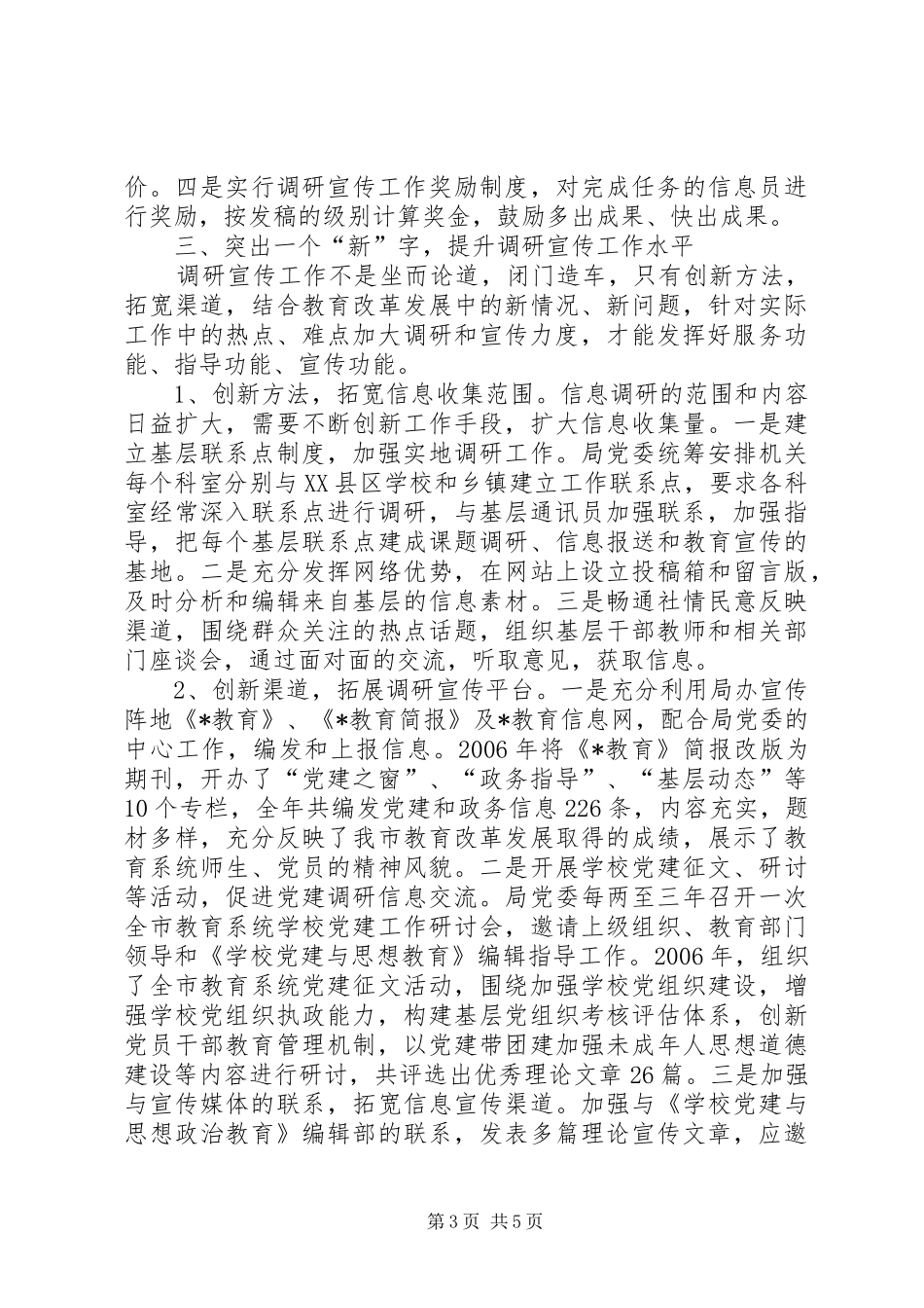 2024年市教育局党委发展经验交流_第3页