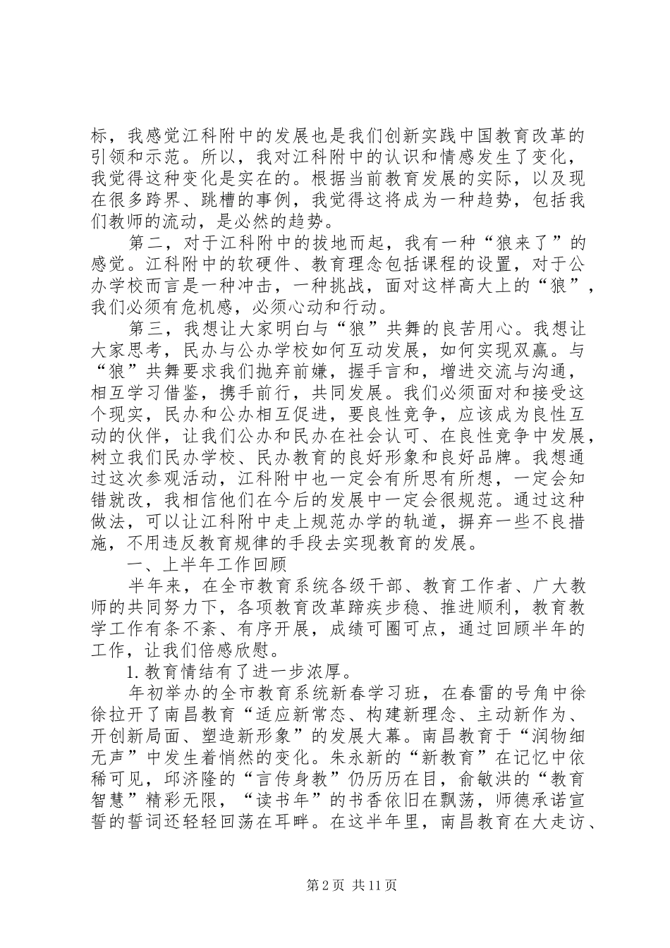 2024年市教育局党委书记在教育教学工作总结大会上致辞_第2页