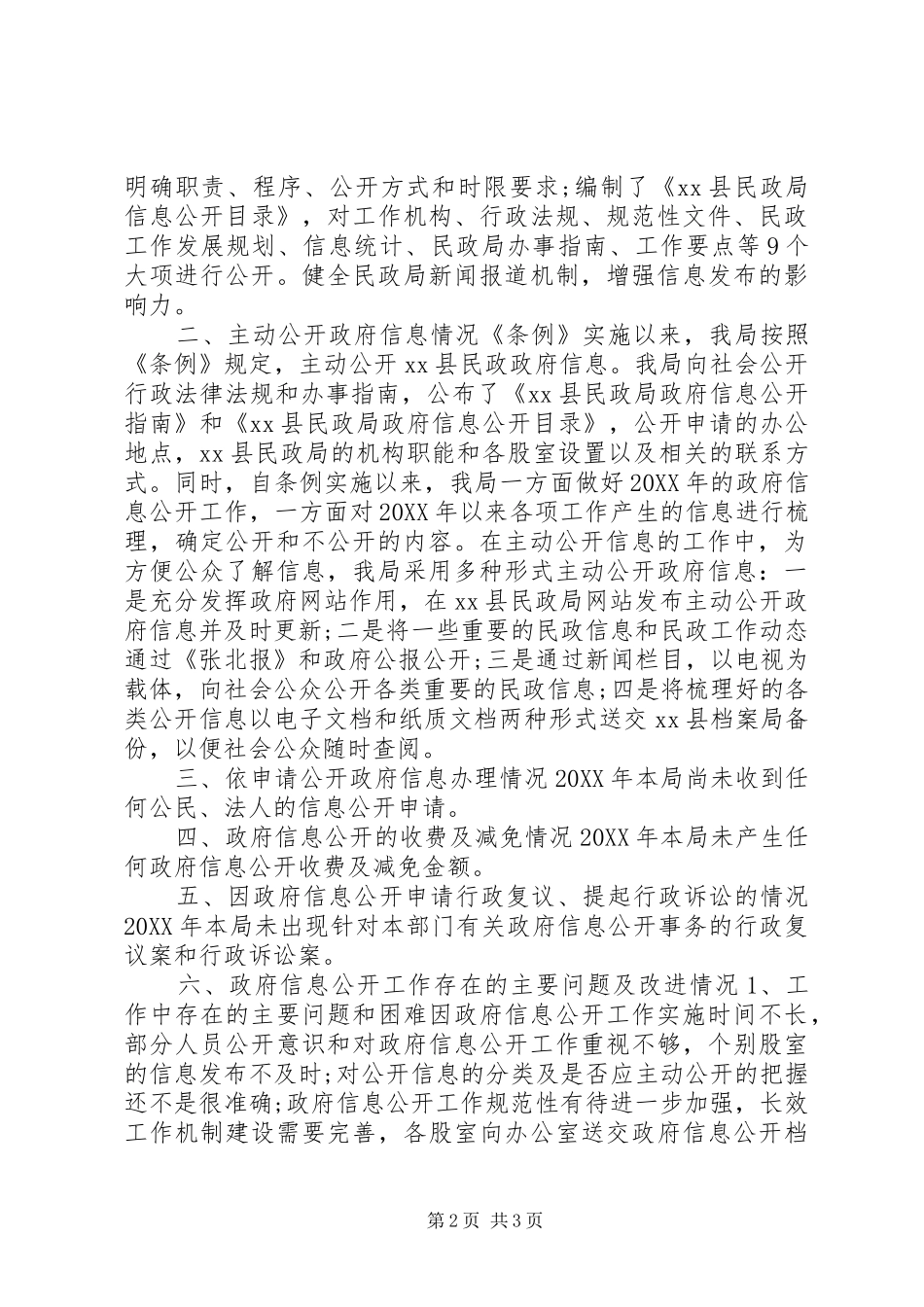 2024年民政局政府信息的工作汇报_第2页