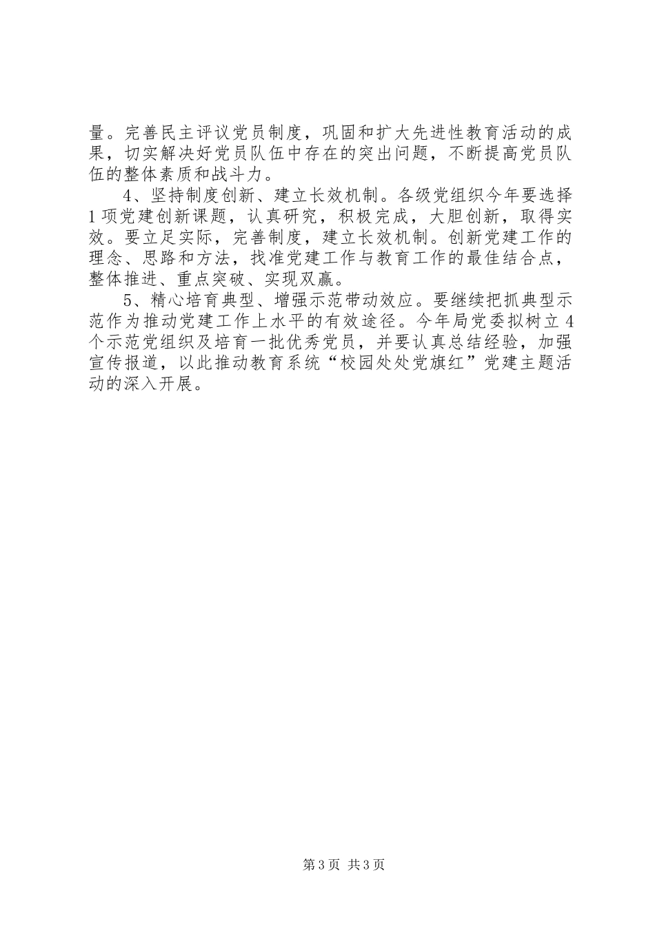 2024年市教育局党委主题活动实施方案_第3页