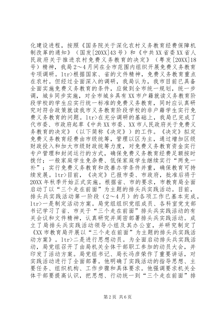 2024年市教育局第一季度工作汇报_第2页