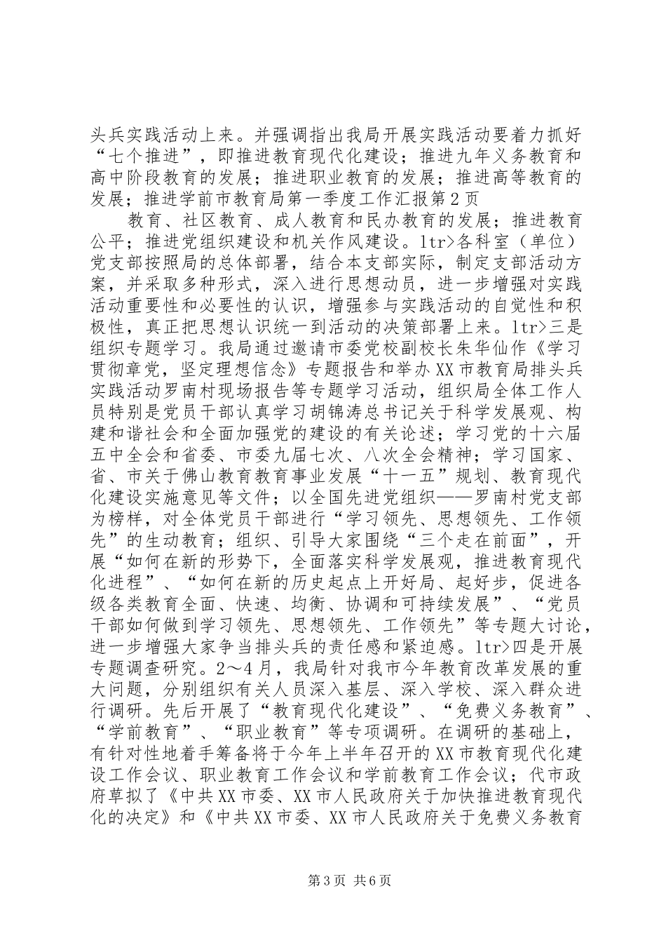 2024年市教育局第一季度工作汇报_第3页