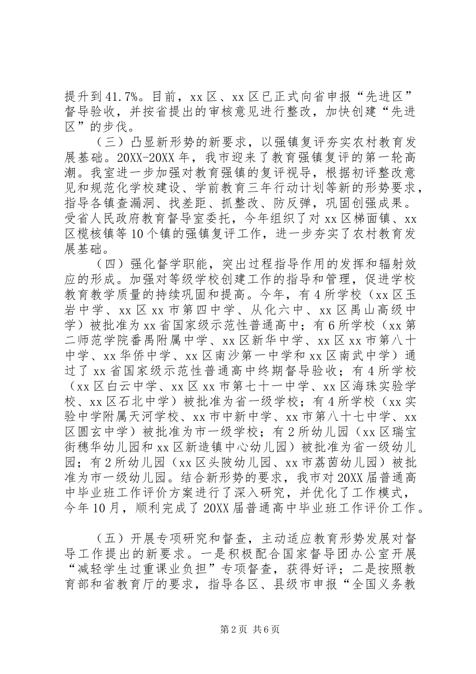 2024年市教育局督导室年度工作总结来年工作要点_第2页