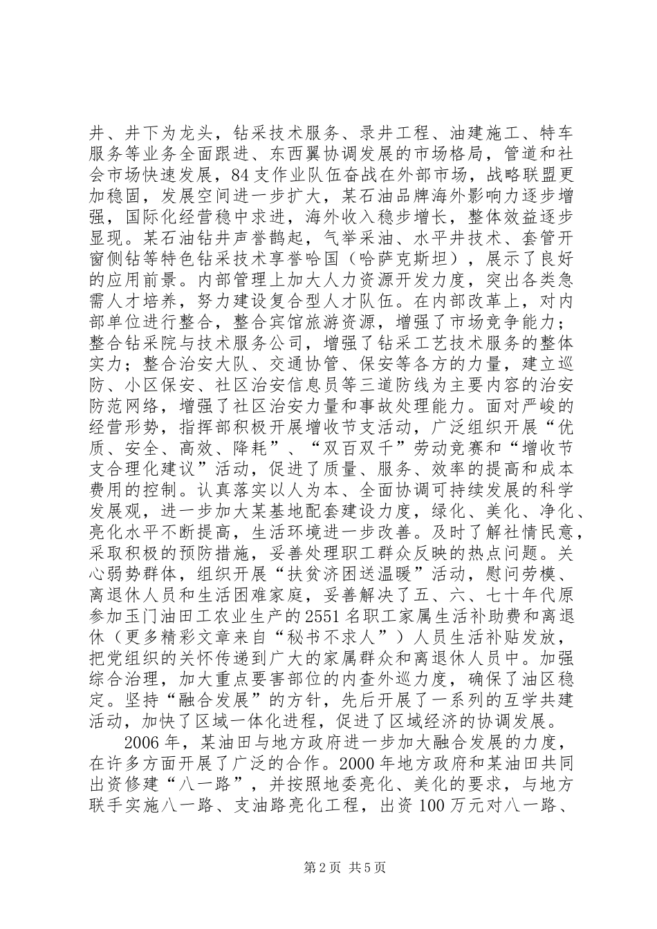 2024年石油勘探开发指挥部在加快进融合发展座谈会上的讲话_第2页