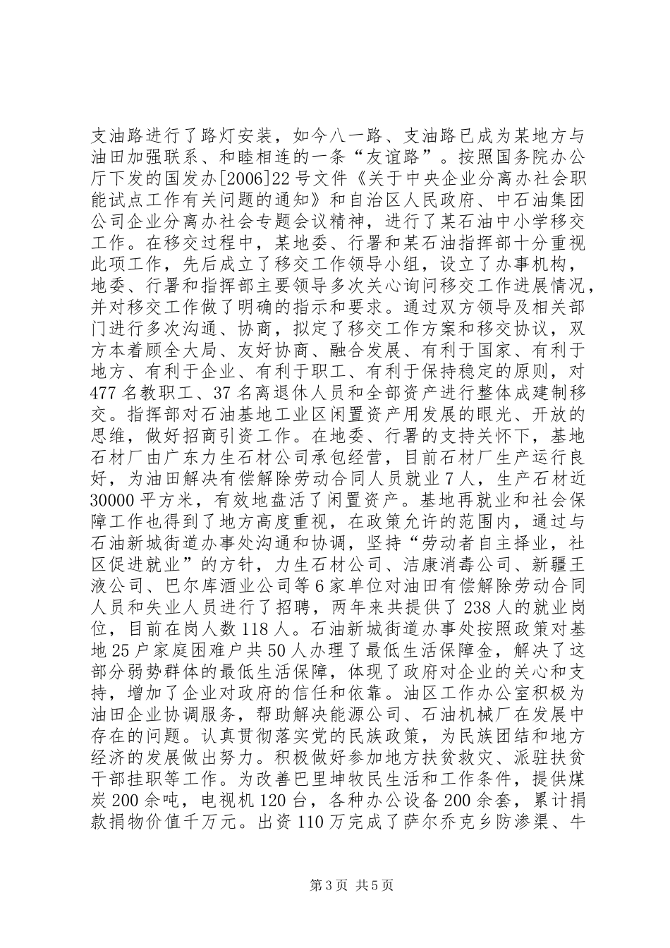 2024年石油勘探开发指挥部在加快进融合发展座谈会上的讲话_第3页