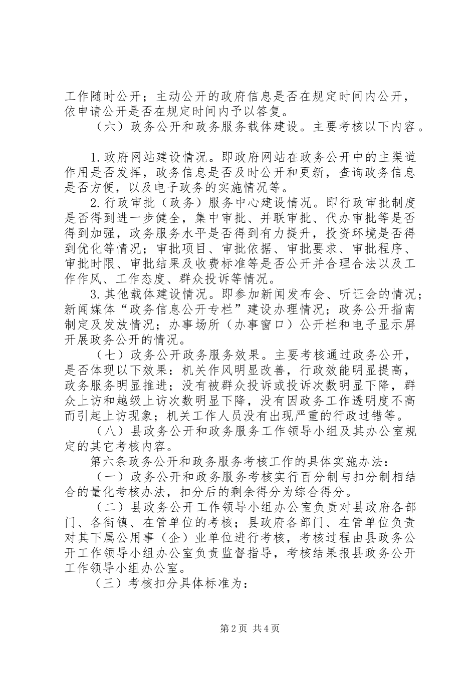 2024年民政局政务服务考核制度_第2页