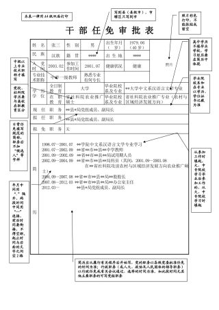 干部任免审批表填写样式参考