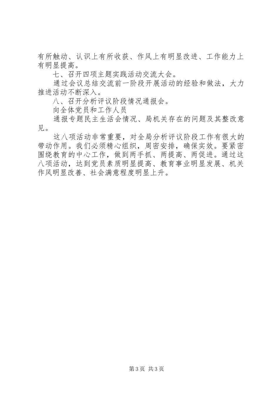 2024年市教育局分析评议阶段重点工作计划_第3页