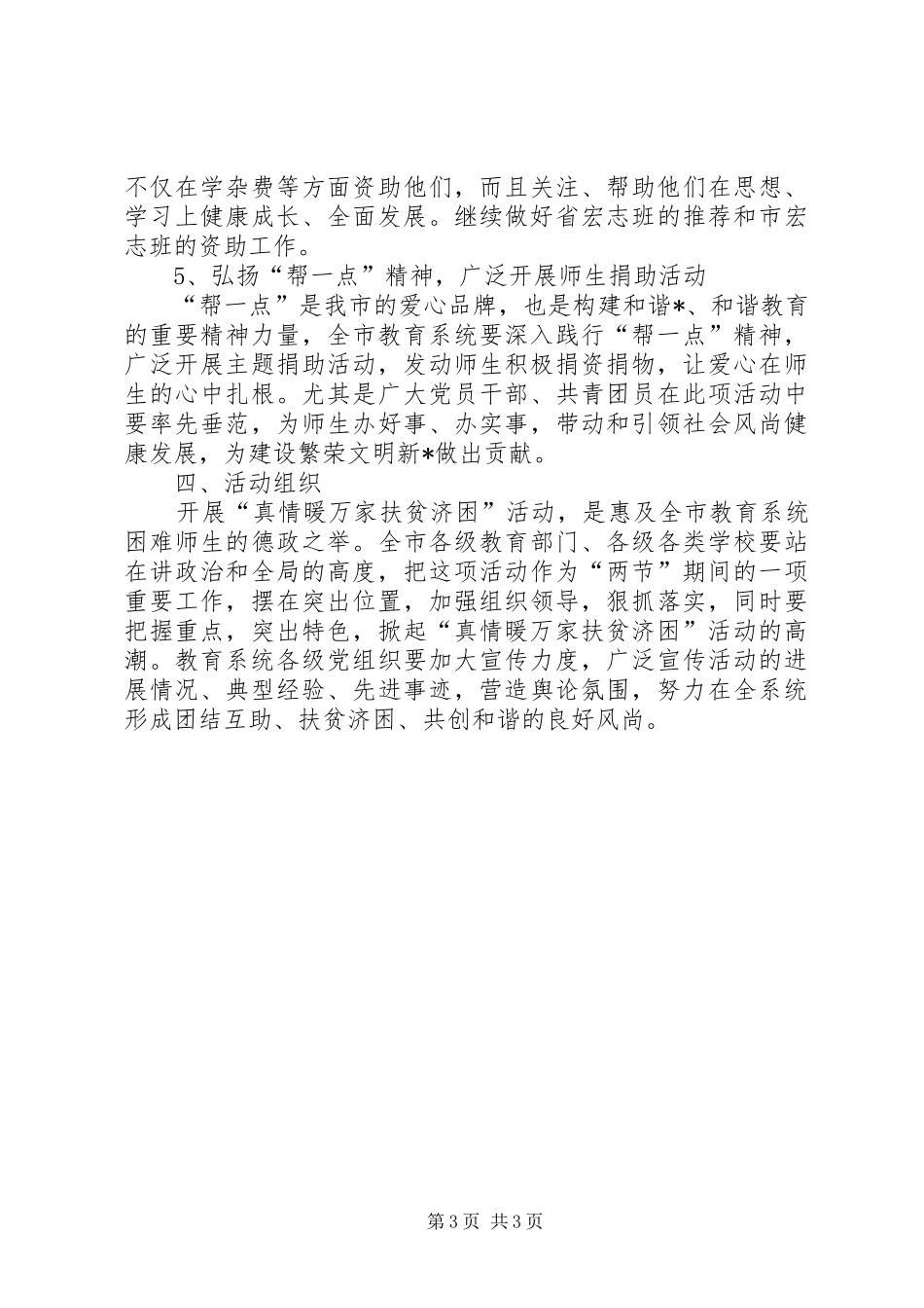 2024年市教育局扶贫济困活动意见_第3页