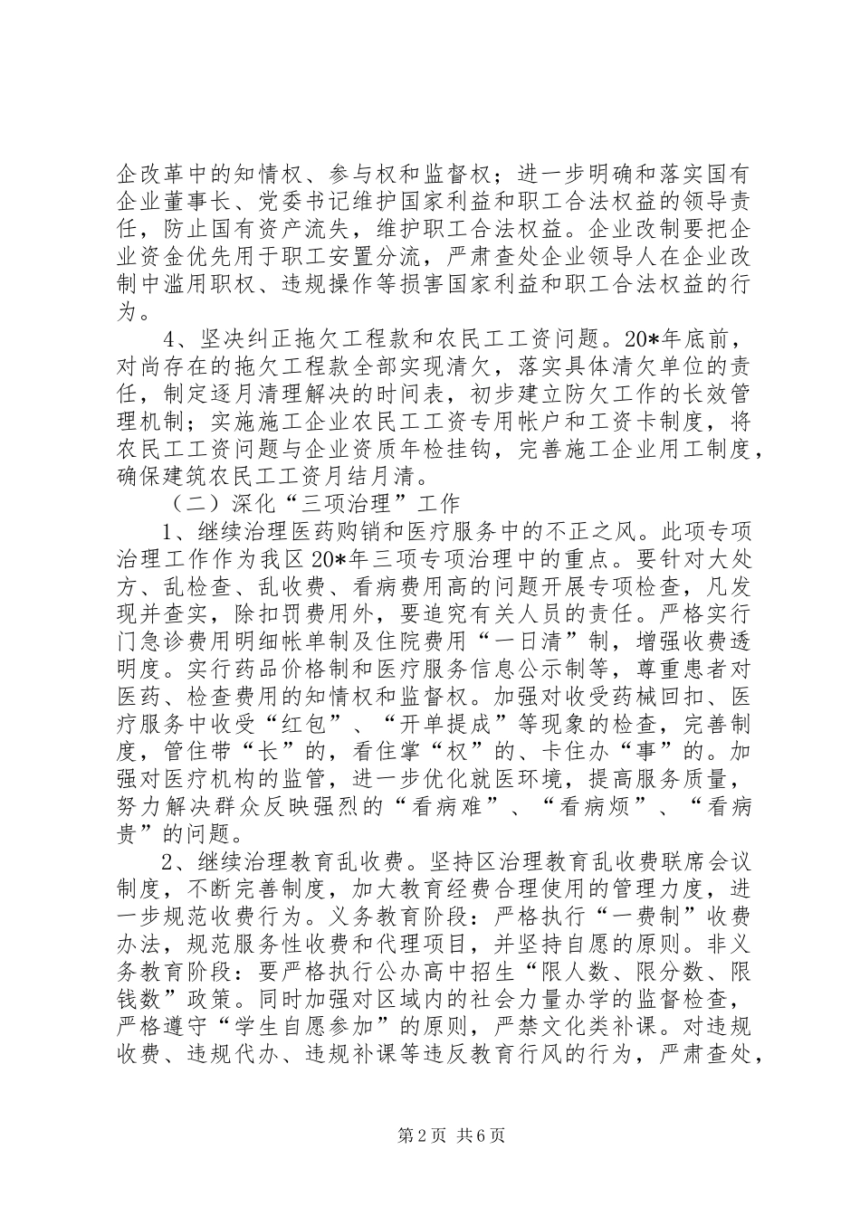 2024年民政局政务公开工作意见_第2页