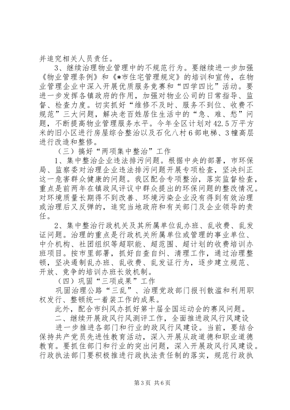 2024年民政局政务公开工作意见_第3页