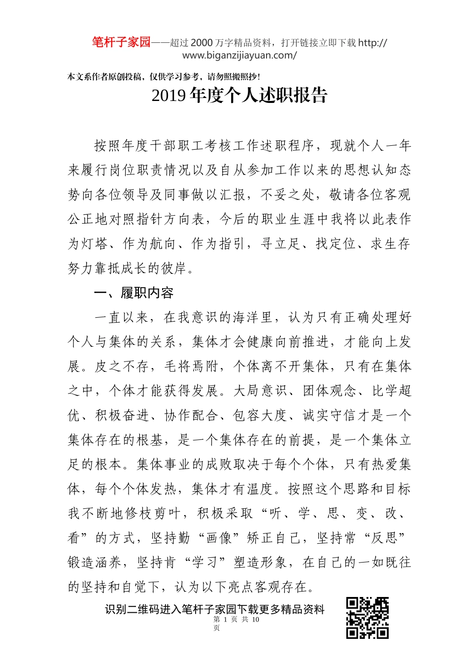 2019年度个人述职总结办公室用(0001)_第1页