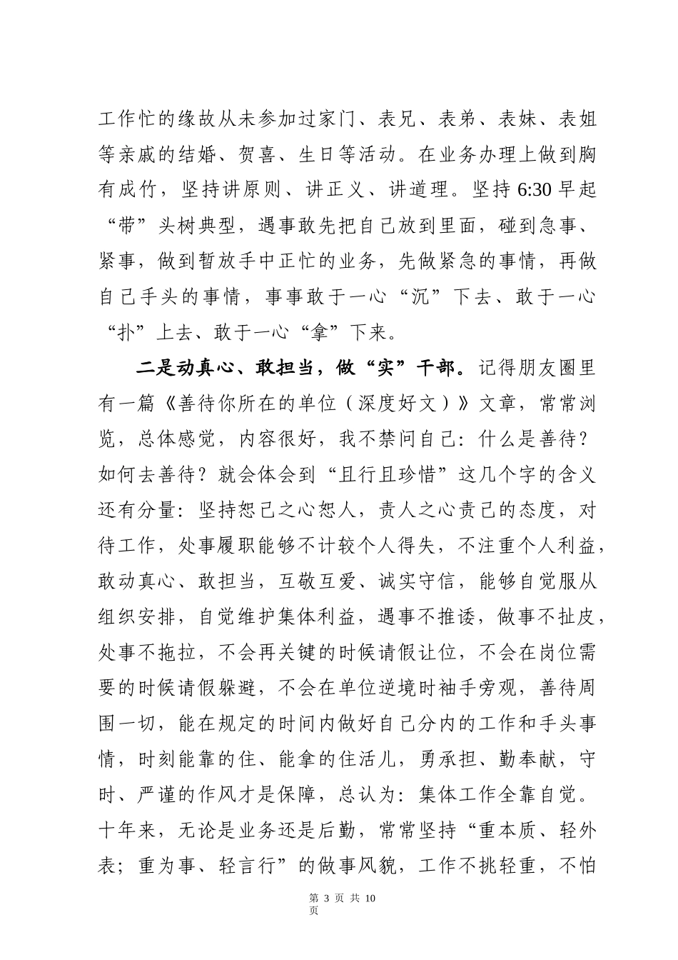 2019年度个人述职总结办公室用(0001)_第3页