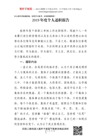 2019年度个人述职总结办公室用(0001)