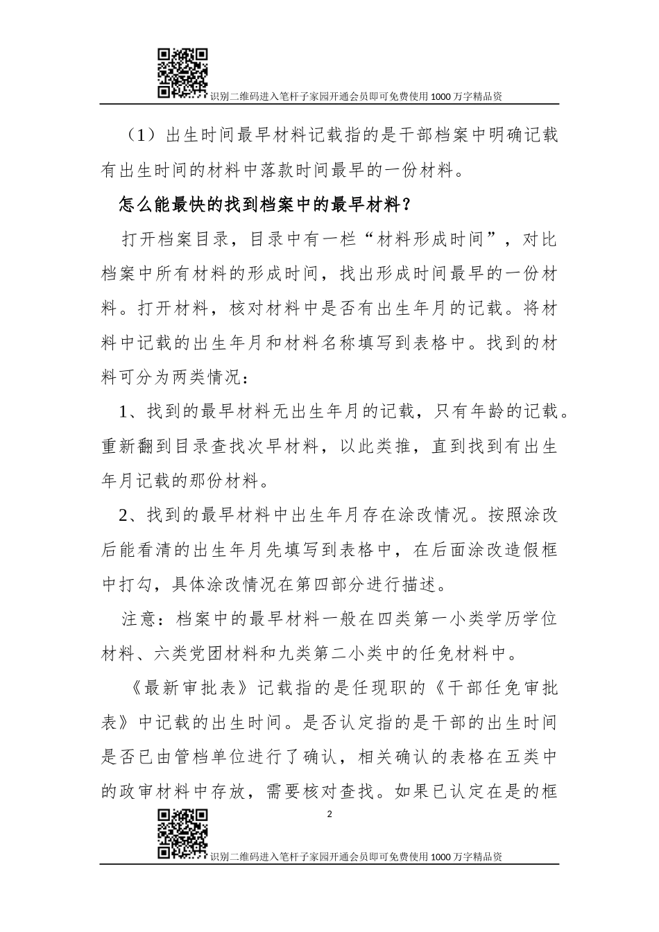 干部任前档案审核方法步骤(附登记表)_第2页