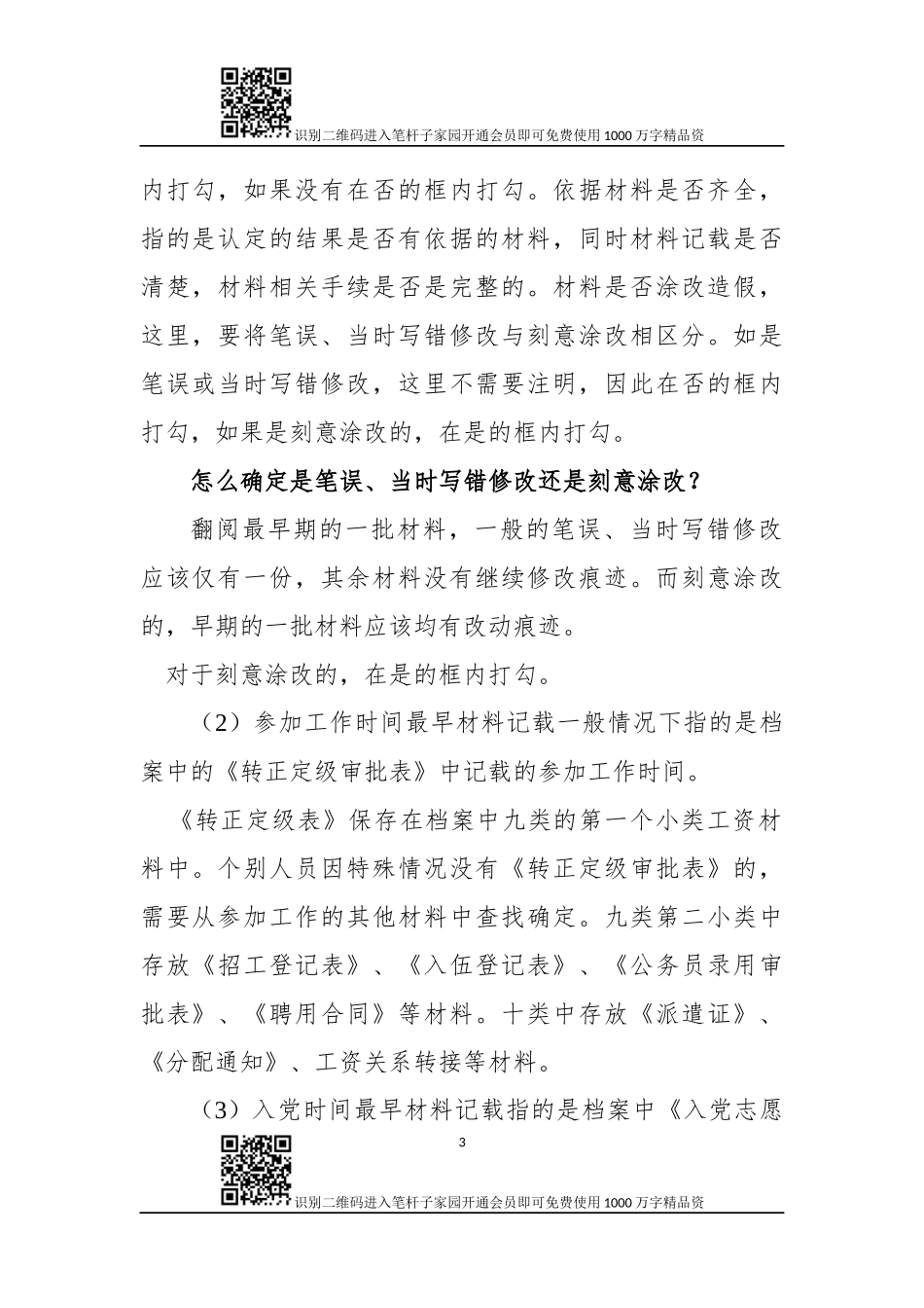 干部任前档案审核方法步骤(附登记表)_第3页