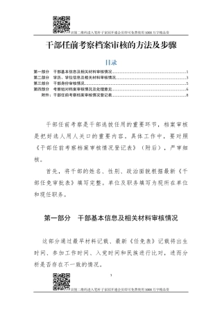 干部任前档案审核方法步骤(附登记表)