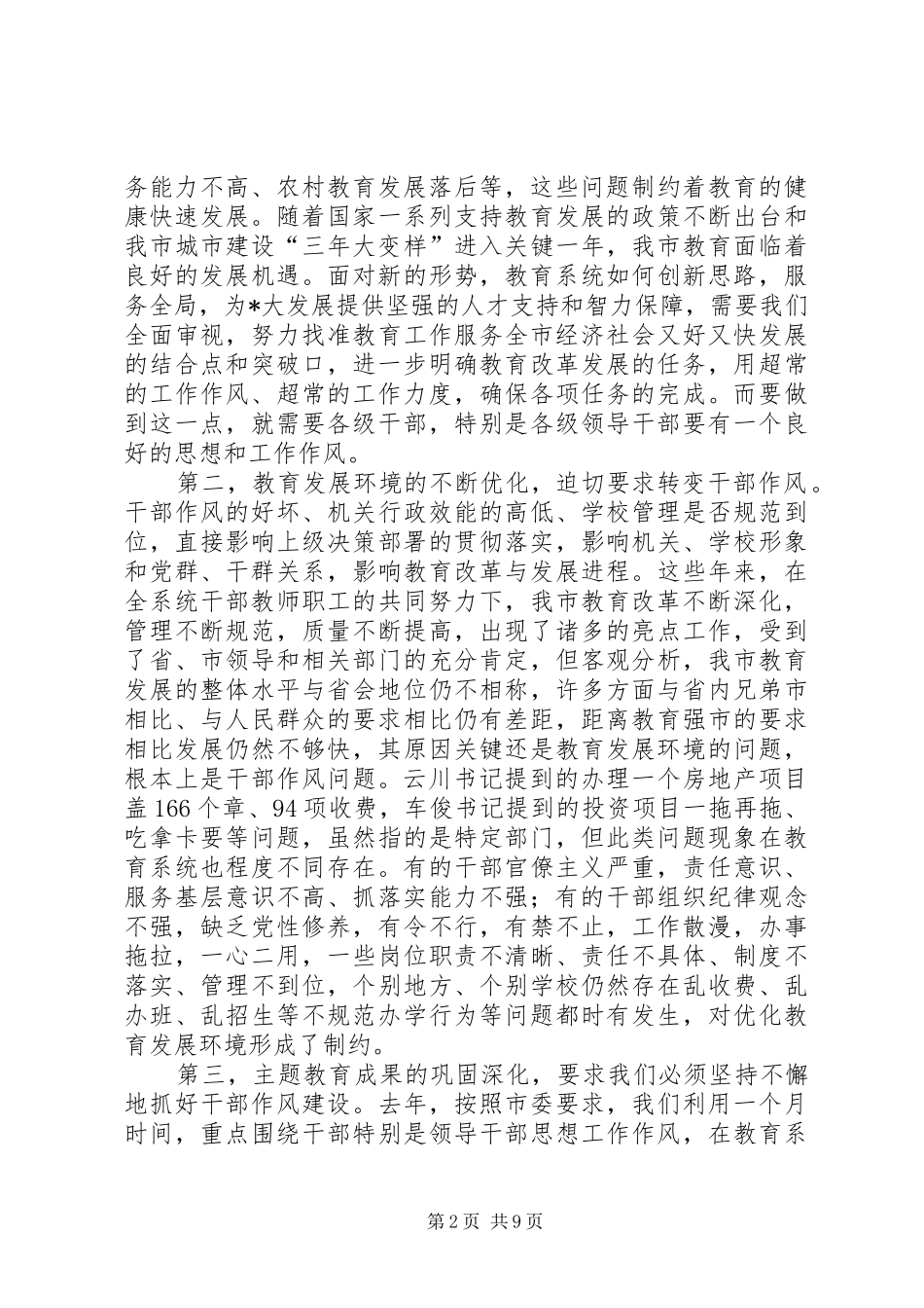 2024年市教育局干部作风建设年活动动员致辞_第2页