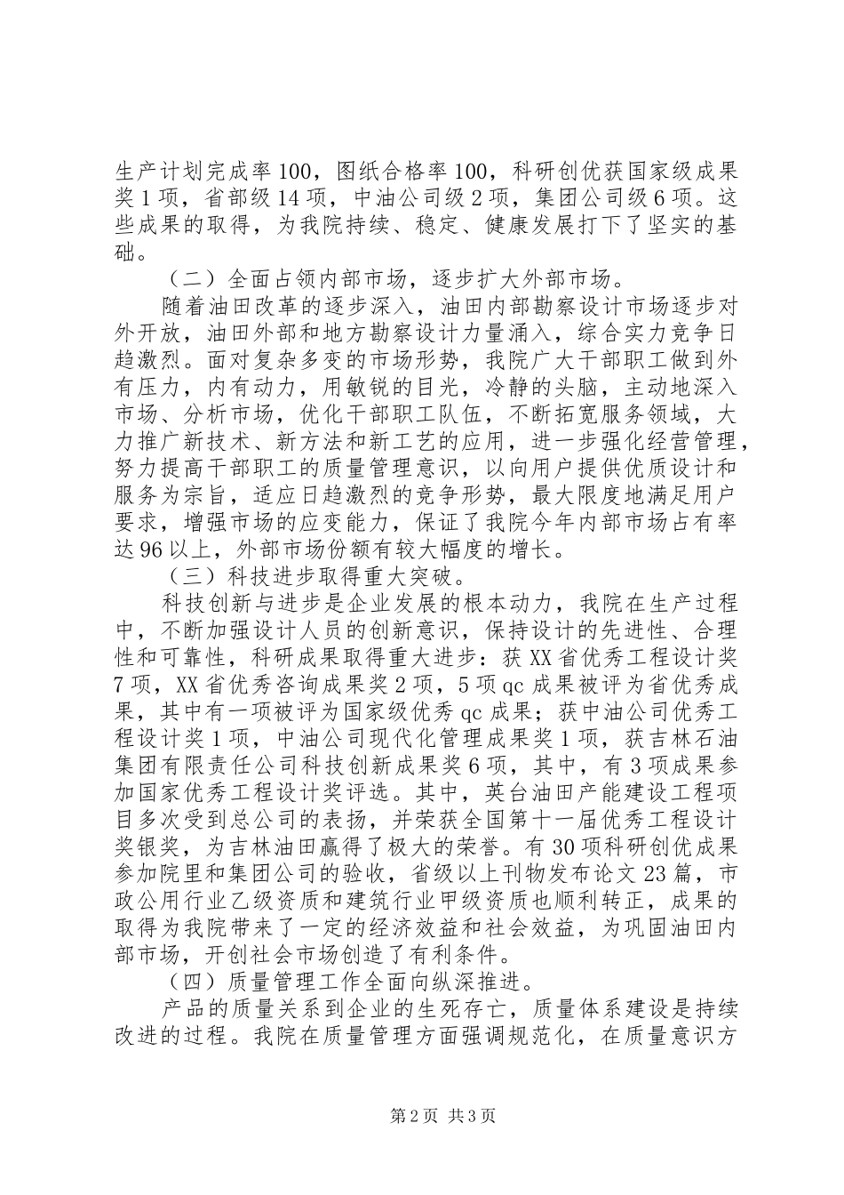 2024年石油勘探设计院职代会暨年度总结表彰大会工作报告_第2页