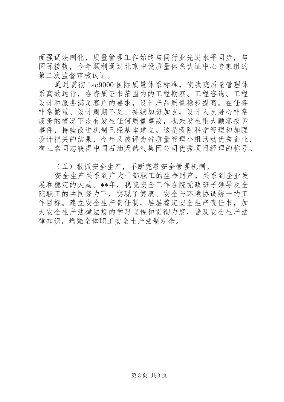 2024年石油勘探设计院职代会暨年度总结表彰大会工作报告_第3页