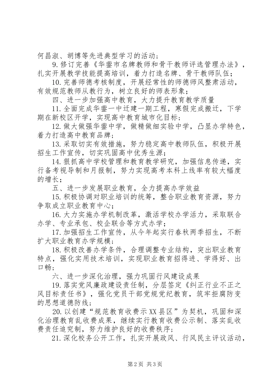 2024年市教育局干部作风整顿整改承诺书_第2页