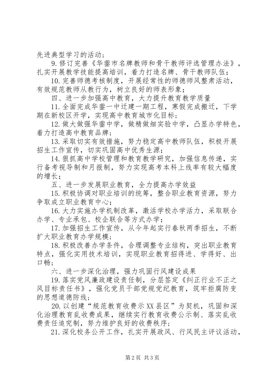 2024年市教育局干部作风整顿整改措施_第2页