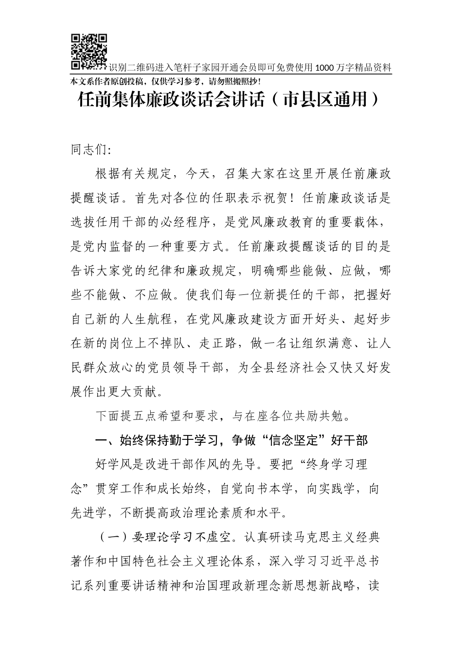 干部任前集体廉政谈话会讲话汇编10篇_第2页